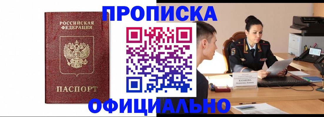 прописка от собственника в Тавде