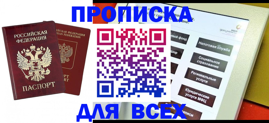 временная регистрация собственник в Тавде