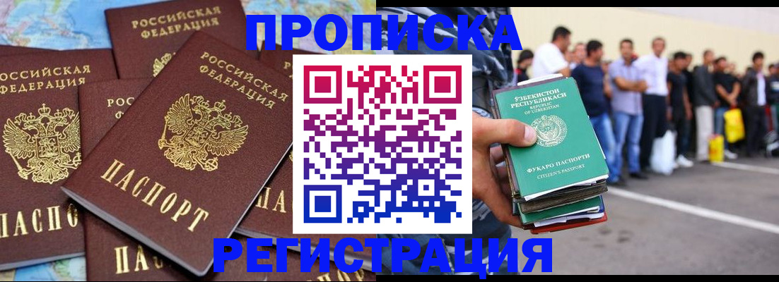 временная регистрация недорого в Тавде